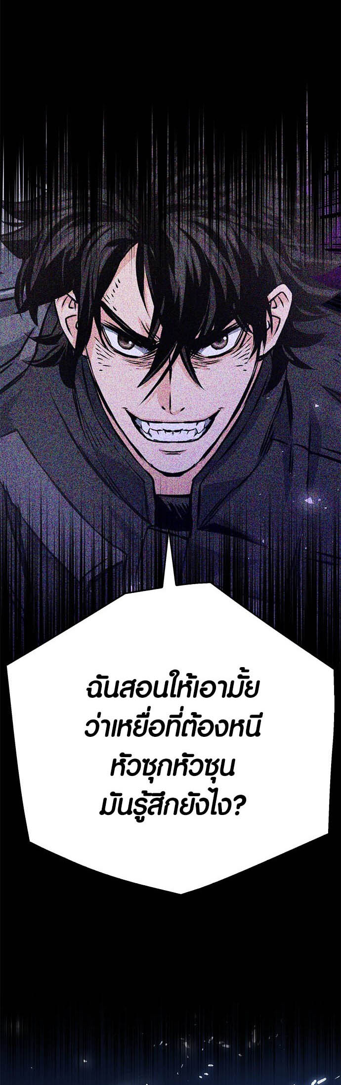 อ่านมันฮวา เรื่อง Seoul Station Druid 120 (66)