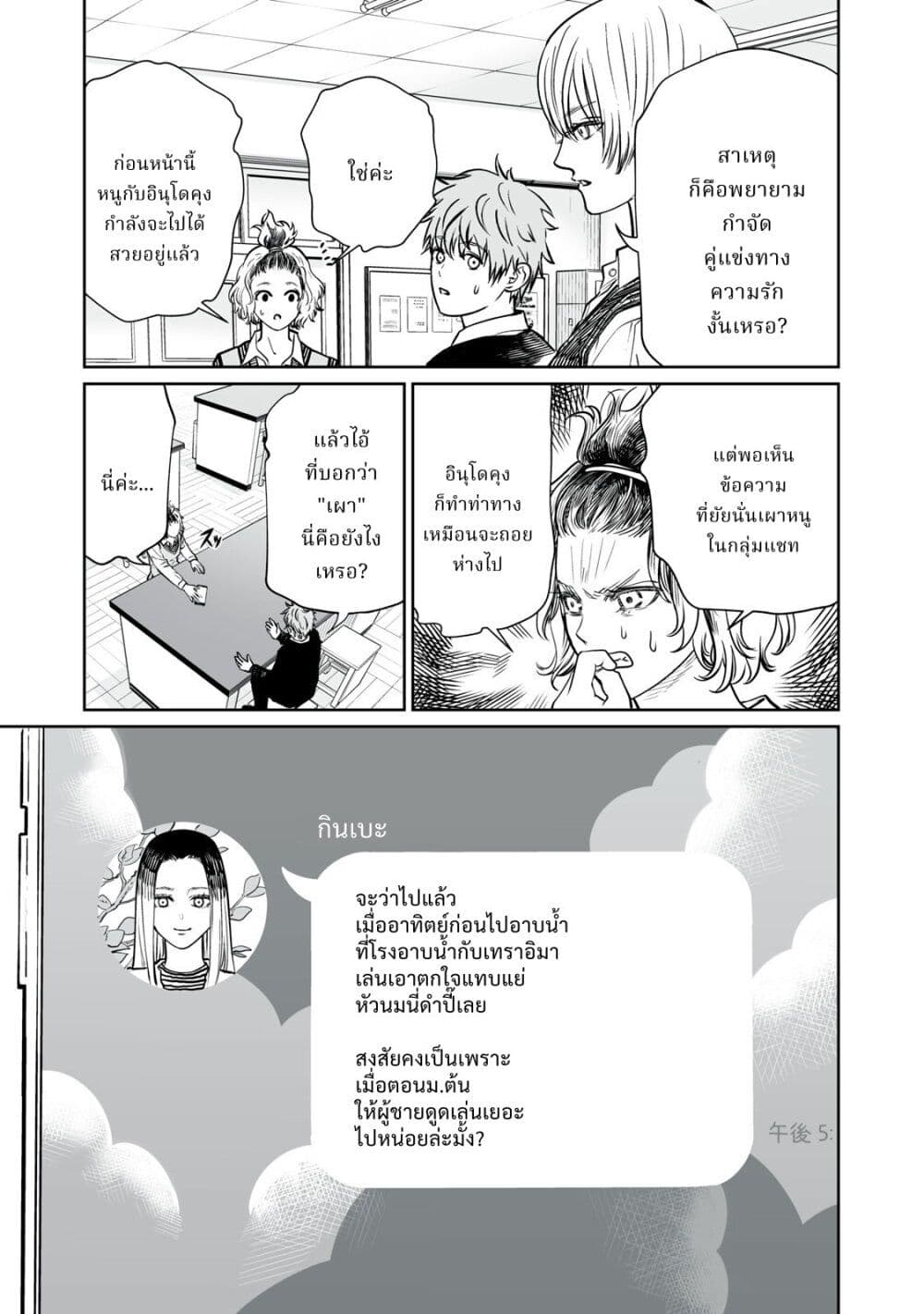 Akumade Kujaku no Hanashi desu. ตอนที่ 2 (19)