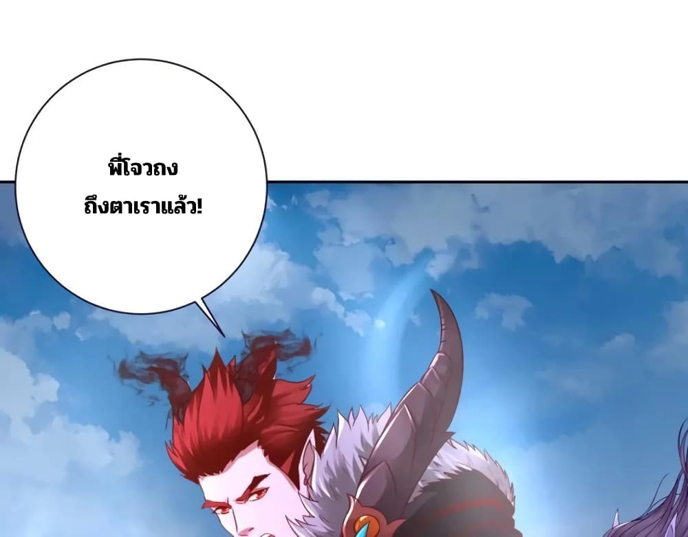 Divine Soul Emperor ตอนที่ 340 (34)