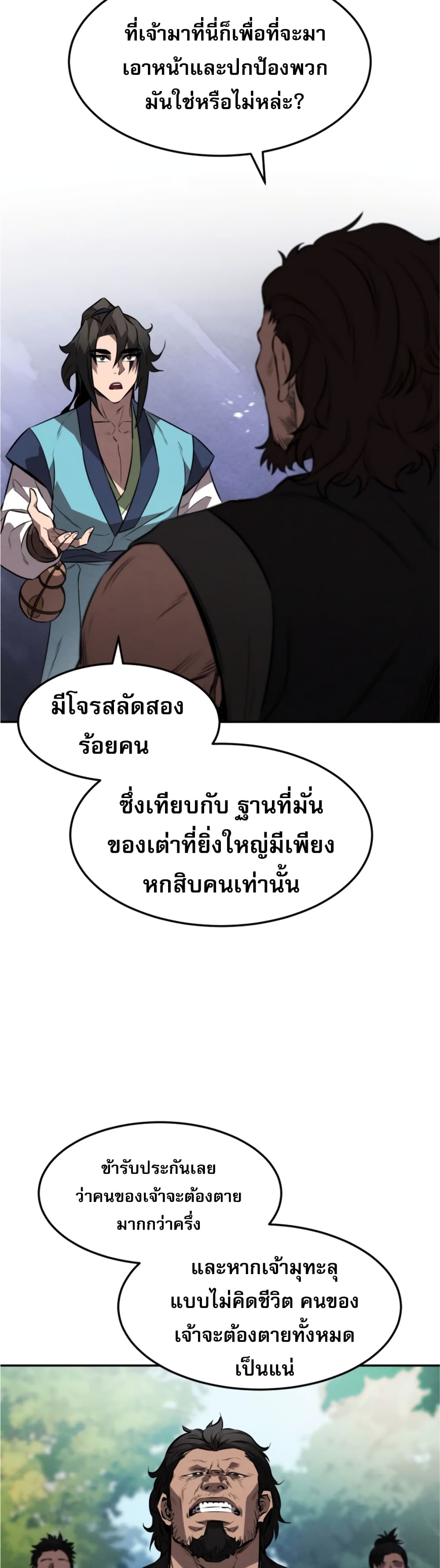 Reincarnated Escort Warrior ตอนที่ 25 (10)