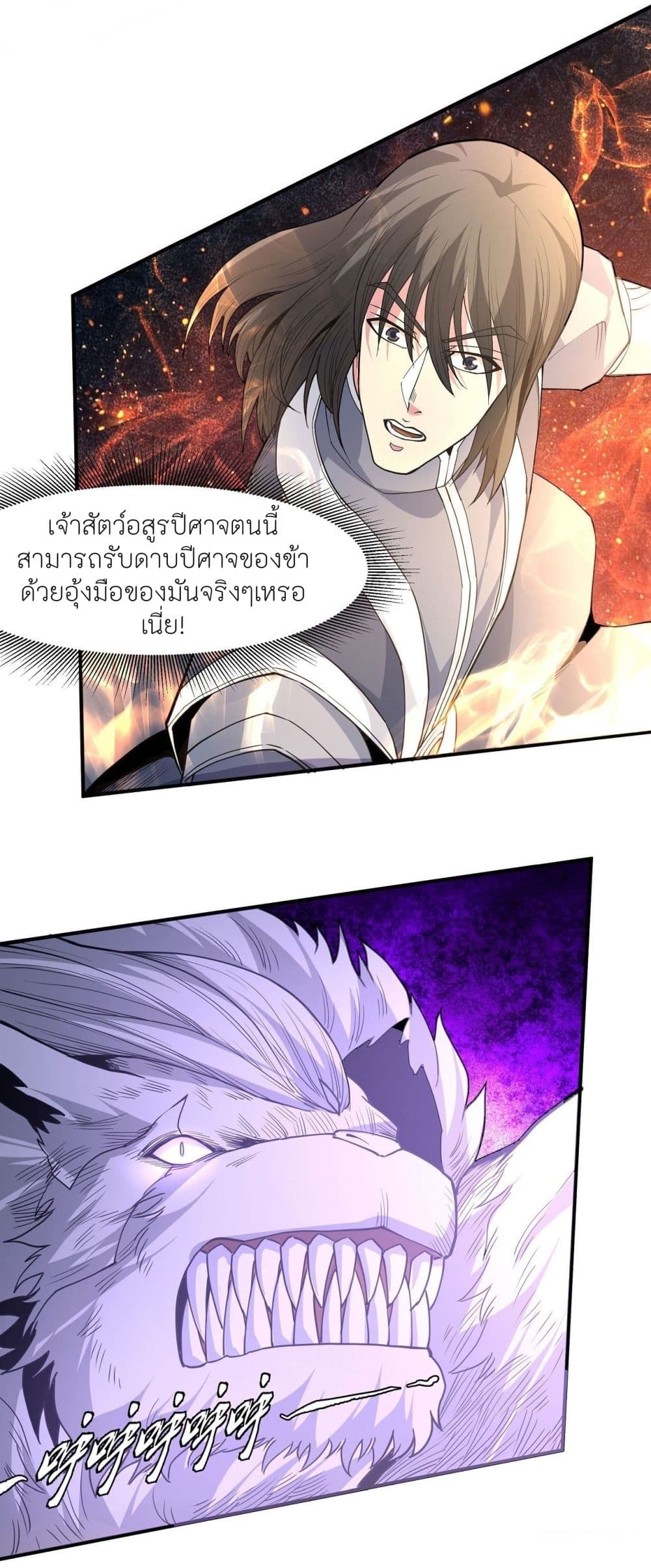 God of Martial Arts ตอนที่ 499 (22)