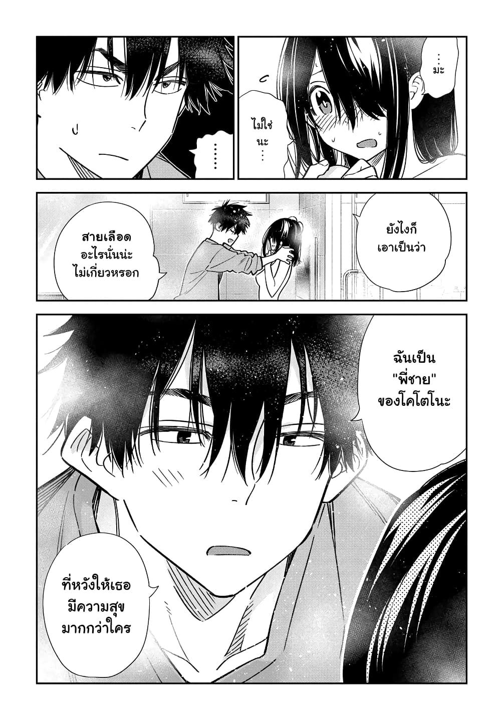 Shiunji ka no Kodomotachi ตอนที่ 3 (16)