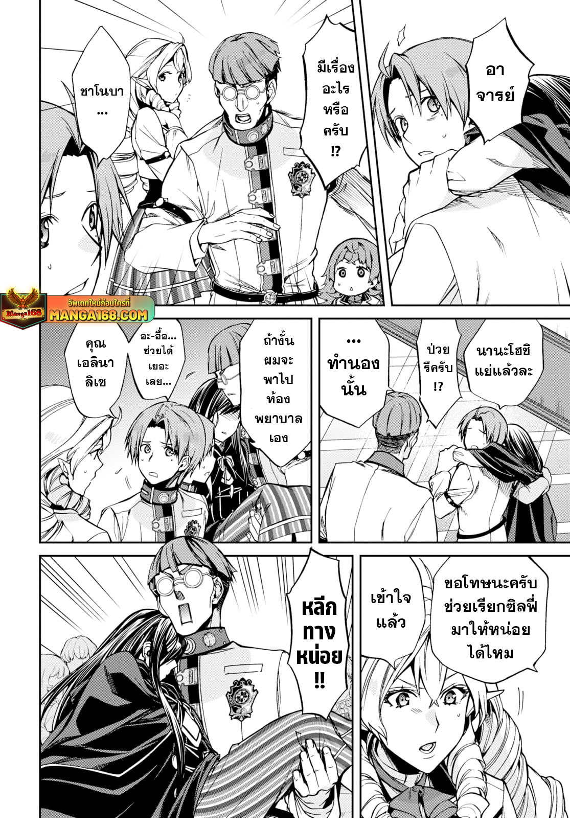 Mushoku Tensei ตอนที่ 84 (18)