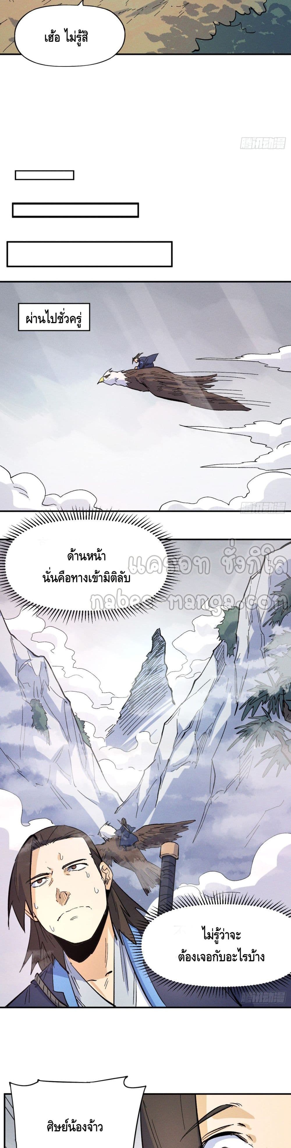 The Strongest Emperor ตอนที่ 34 (11)