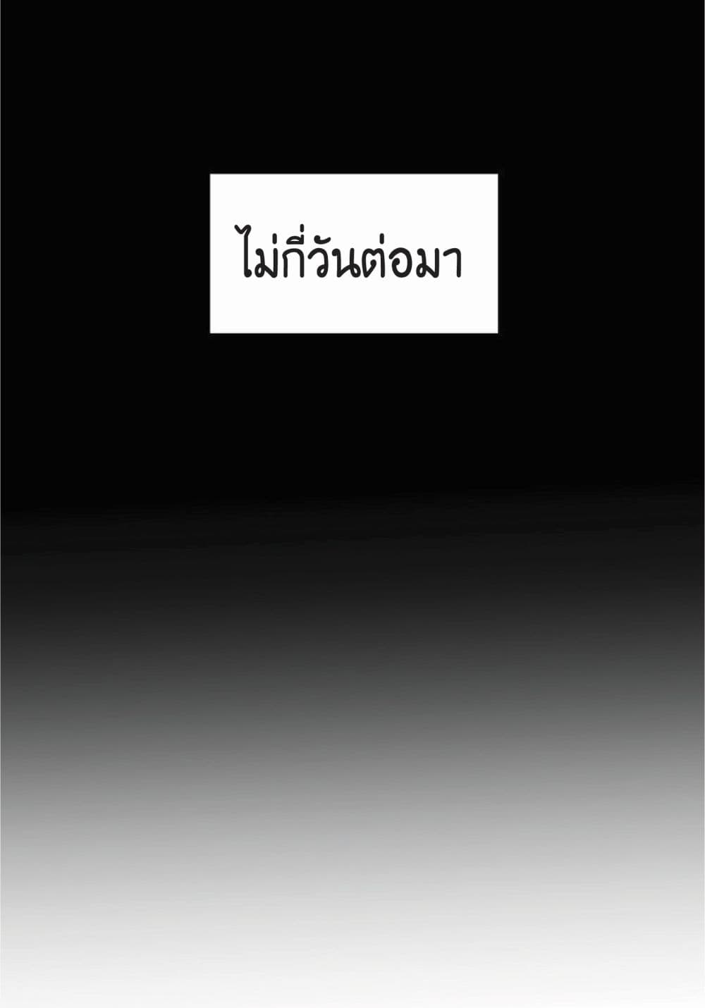 Worthless Regression ตอนที่ 16 (55)