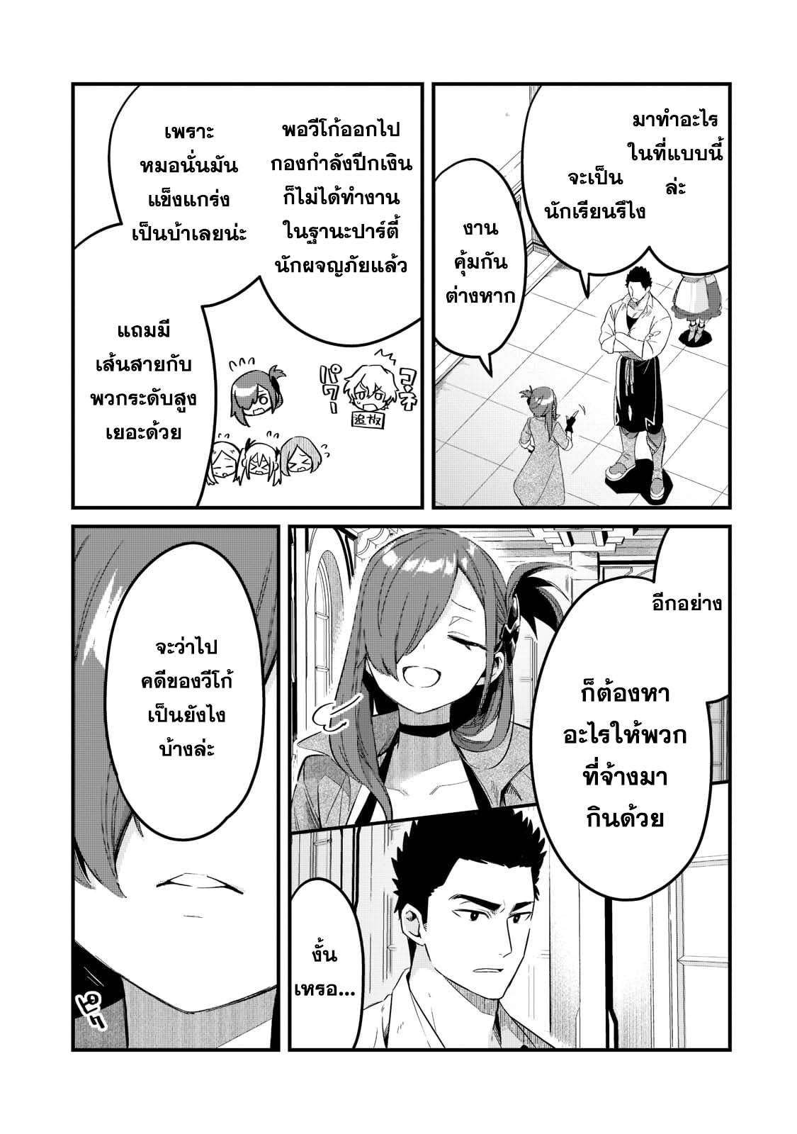 Tsuihousha Shokudou e Youkoso! 31 (11)