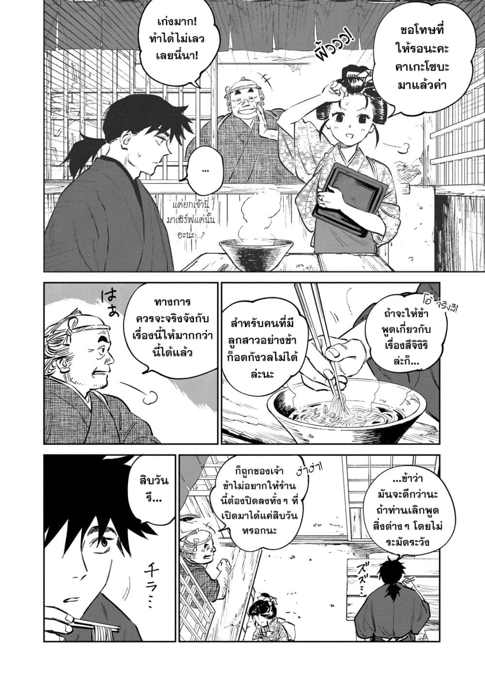 Kijin Gentoushou ตอนที่ 14 (5)