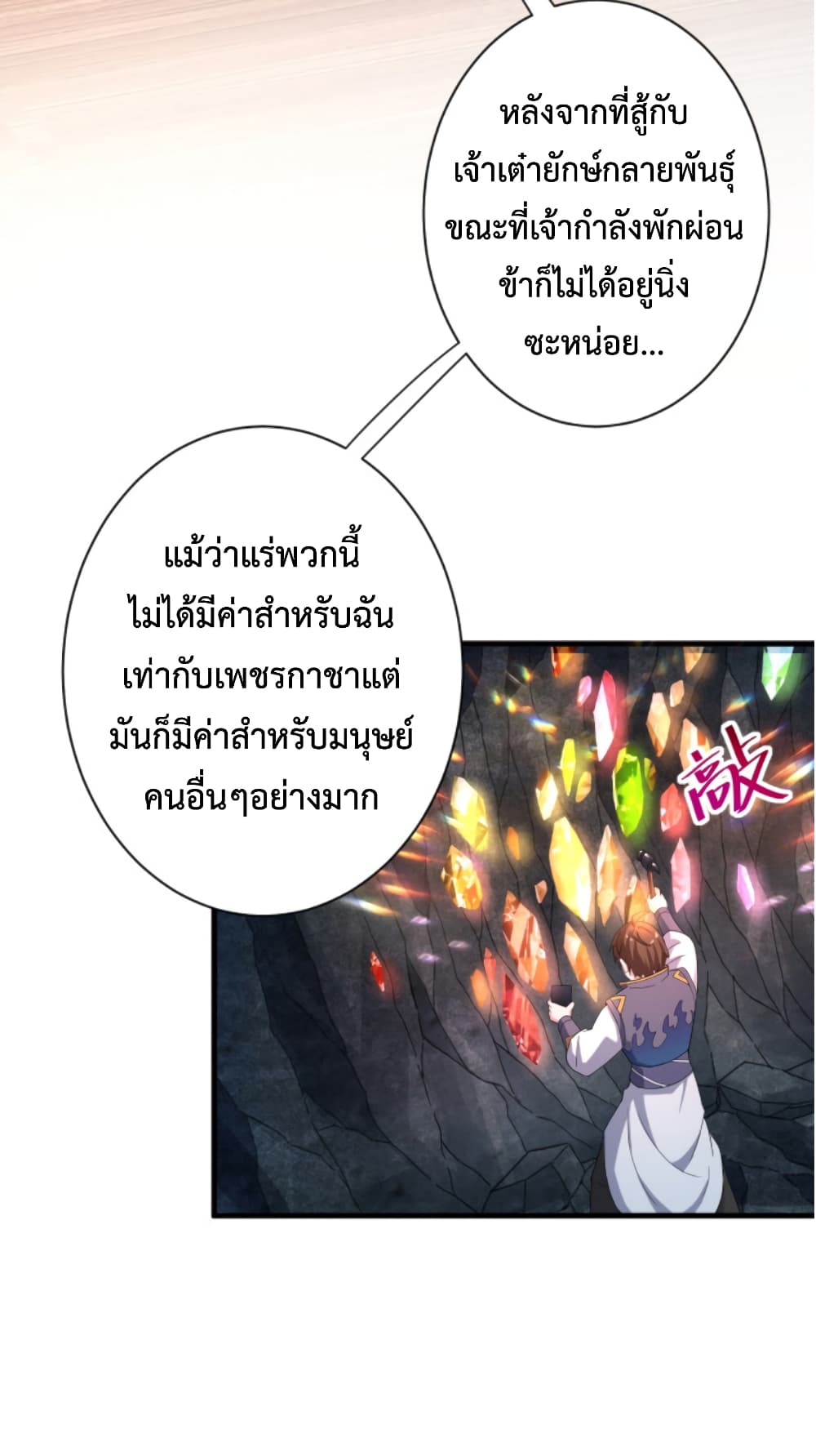 Become Immortal with Gacha ตอนที่ 6 (17)