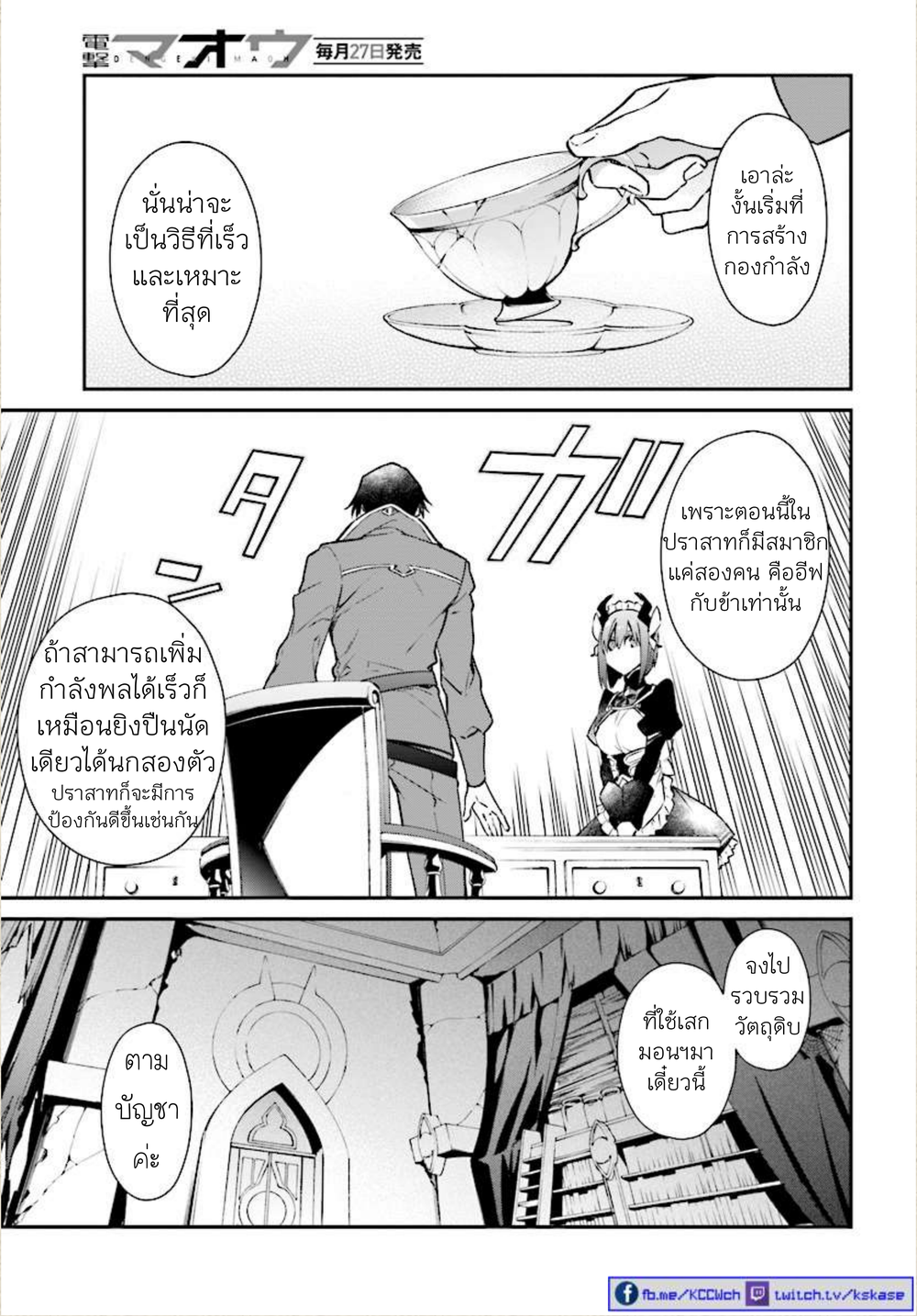 Realist Maou Niyoru Seiiki Naki Isekai Kaikaku จอมมารผู้รู้แจ้งกู้โลก 1 (13)