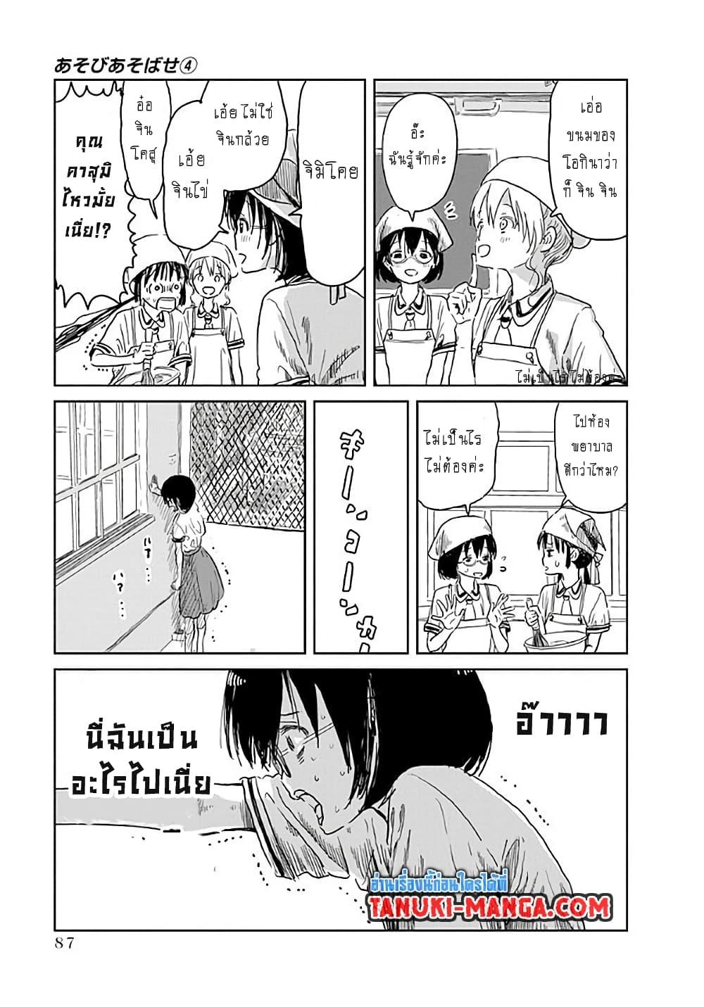 Asobi Asobase ตอนที่ 37 (5)