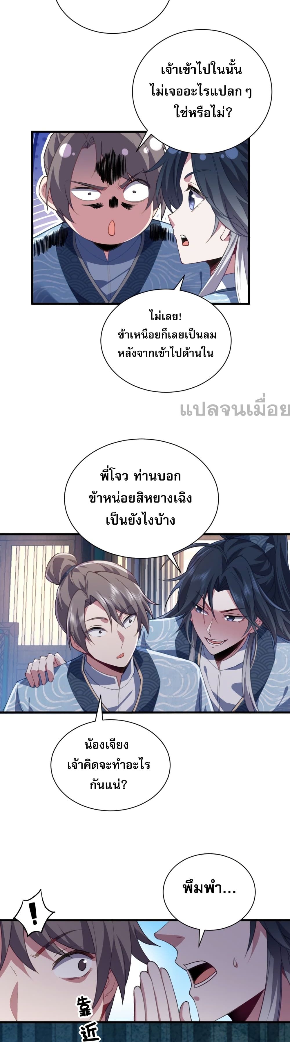 Soul Slayer Chronicles ตอนที่ 2 (32)