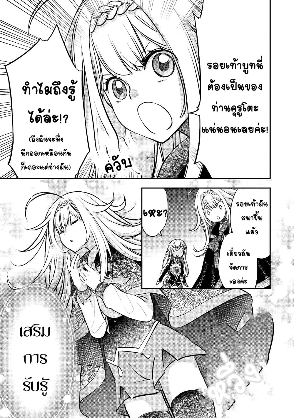 Kanchigai no Atelier Meister ตอนที่ 11 (3)