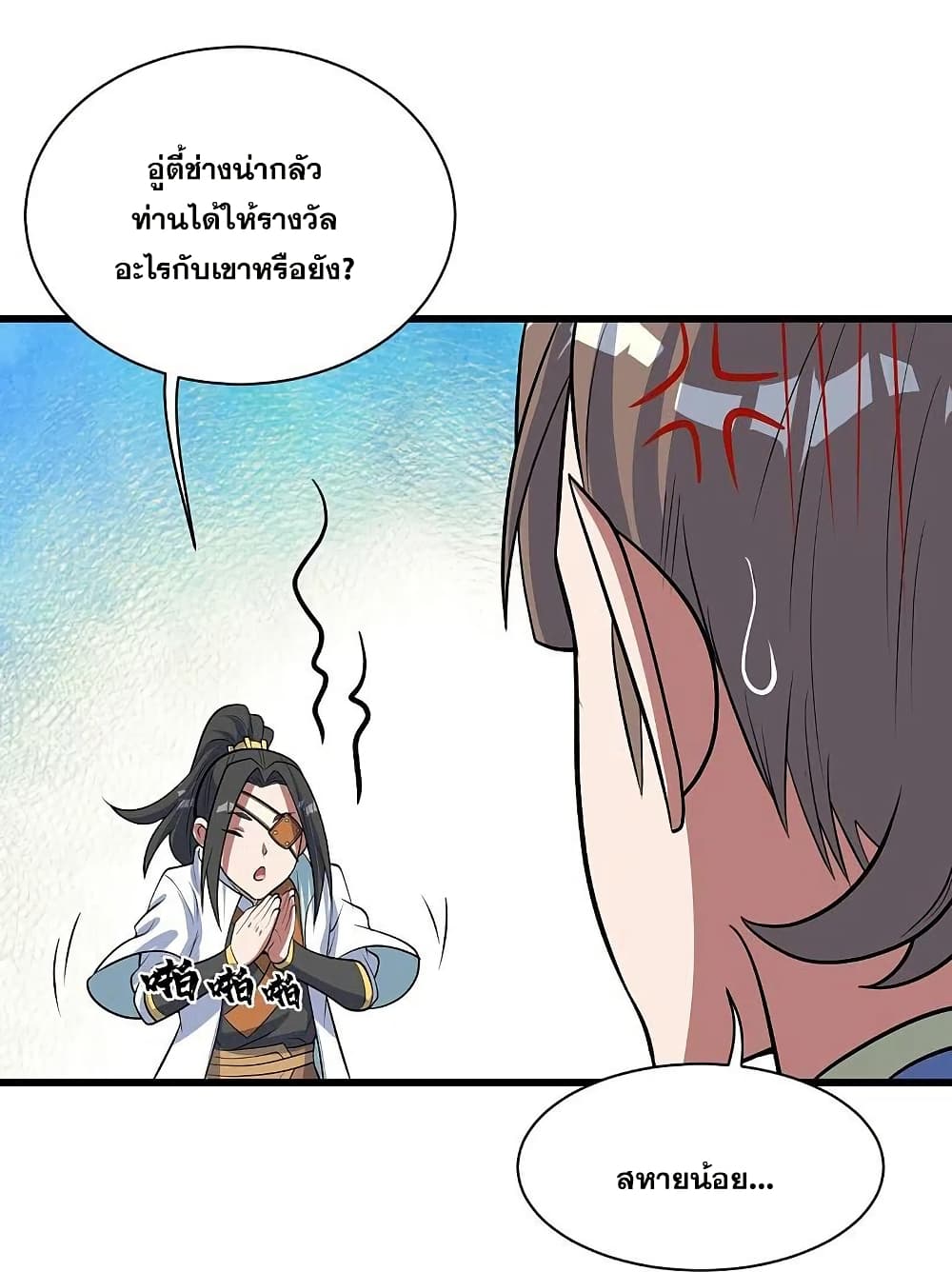 Matchless Emperor เทพอสูรกลืนกินนภา ตอนที่ 273 (30)