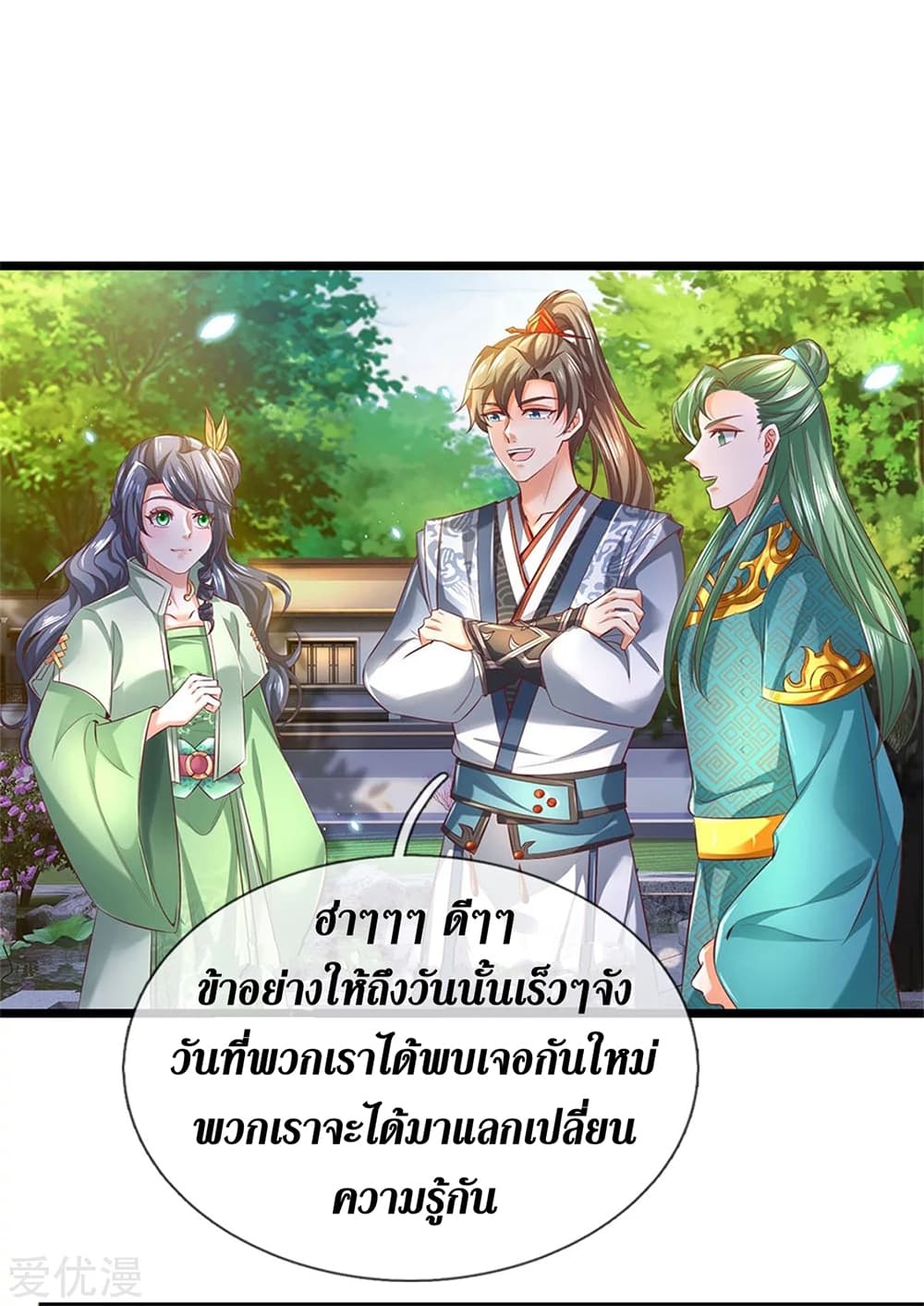 Sky Sword God ตอนที่ 365 (18)