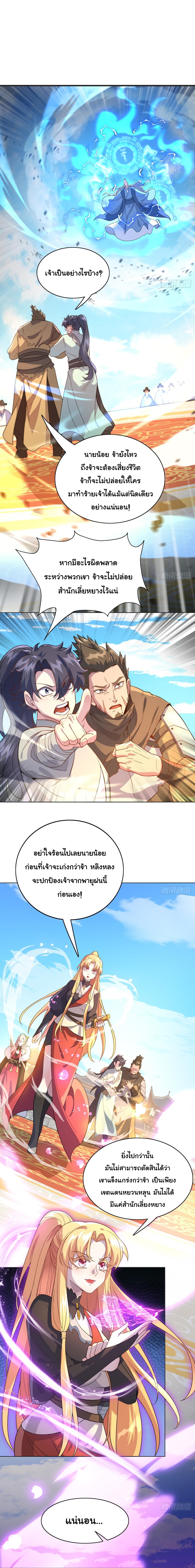 เทพเซียนหมื่นวิถี 8 (3)