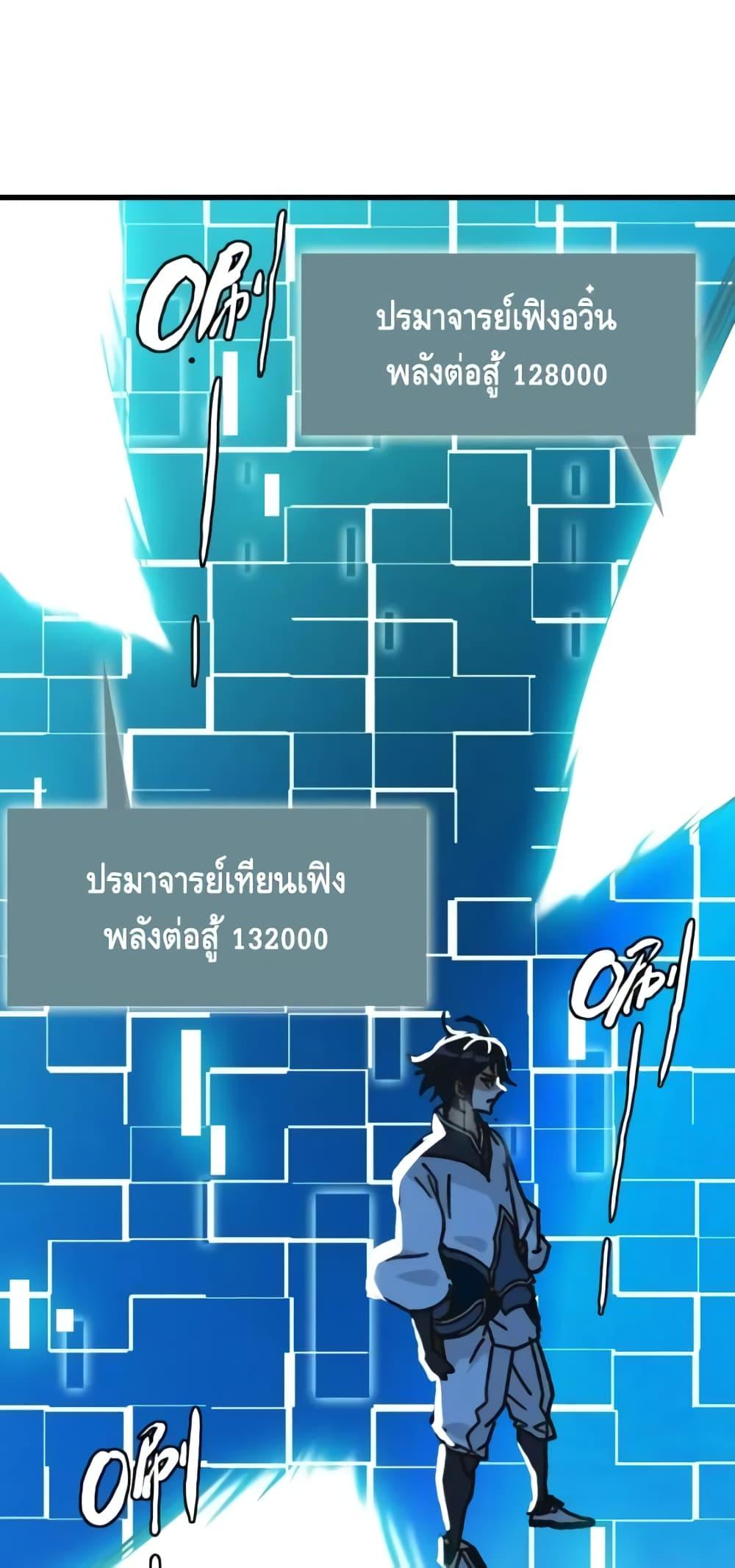 Crazy Leveling System ระบบกาวสุดระห่ำ ตอนที่ 47 (25)