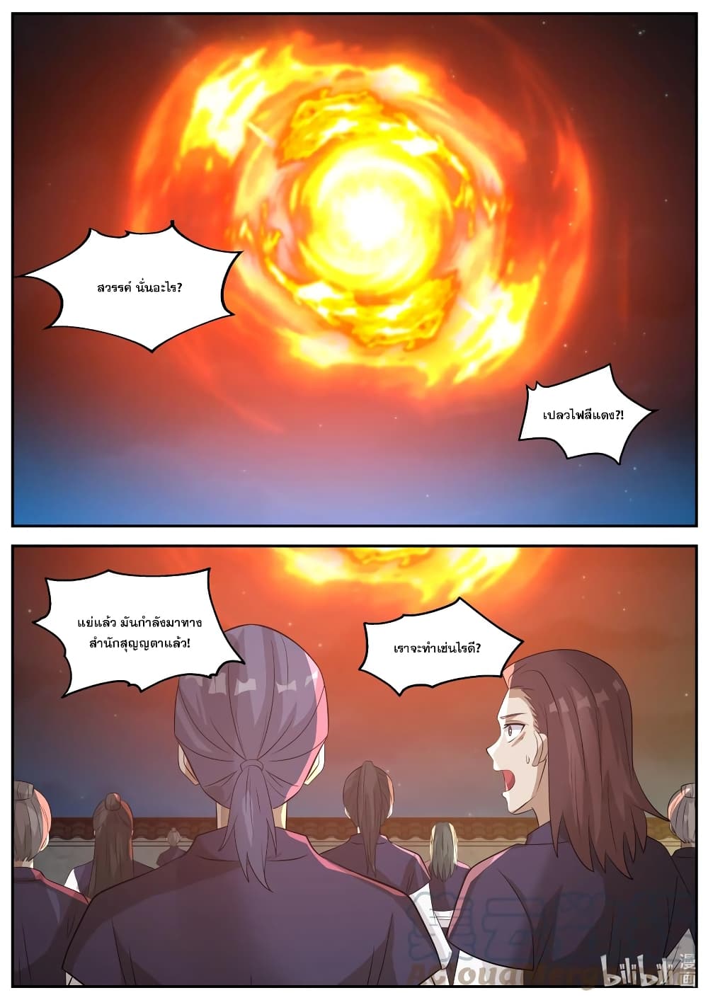 Martial God Asura ตอนที่ 379 (9)