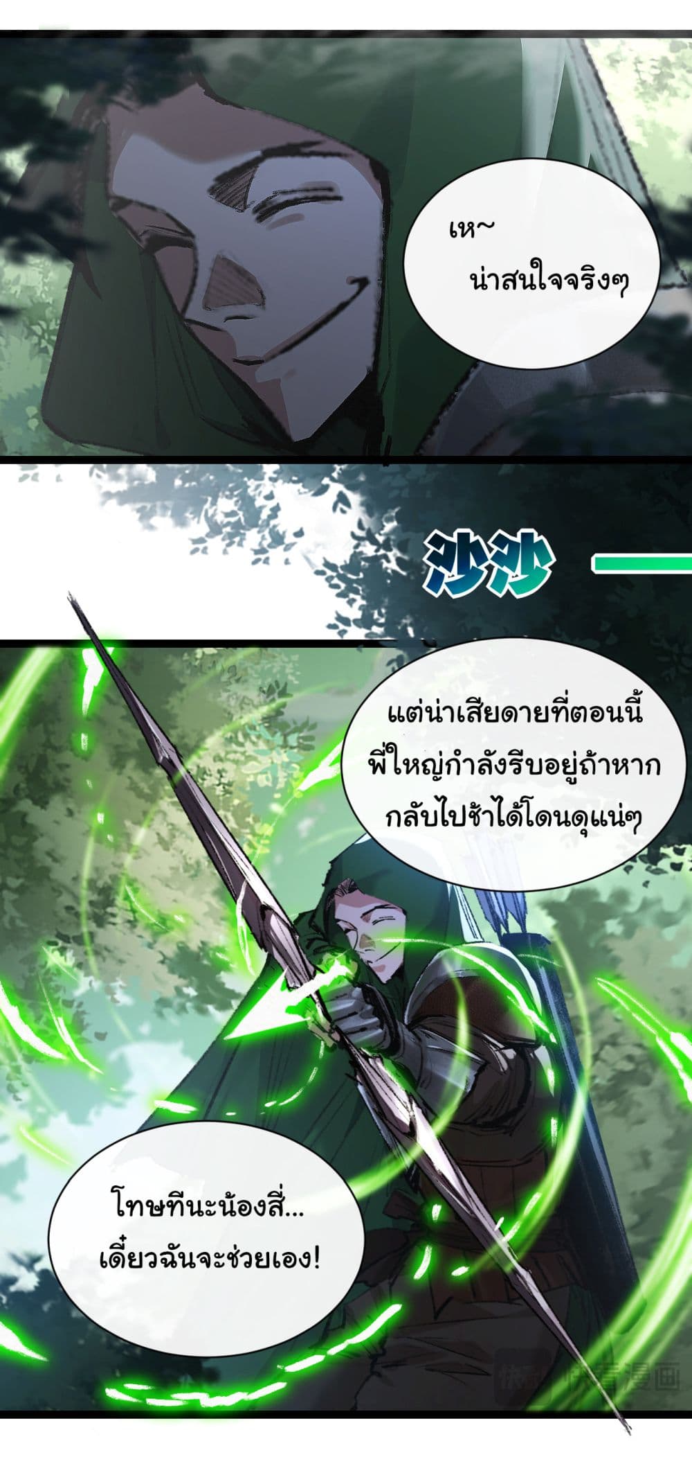 I’m The Boss in Magic Moon ตอนที่ 30 (34)