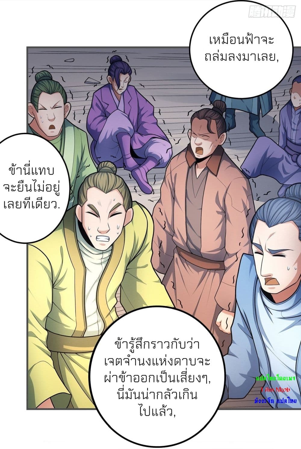 God of Martial Arts ตอนที่ 463 (6)