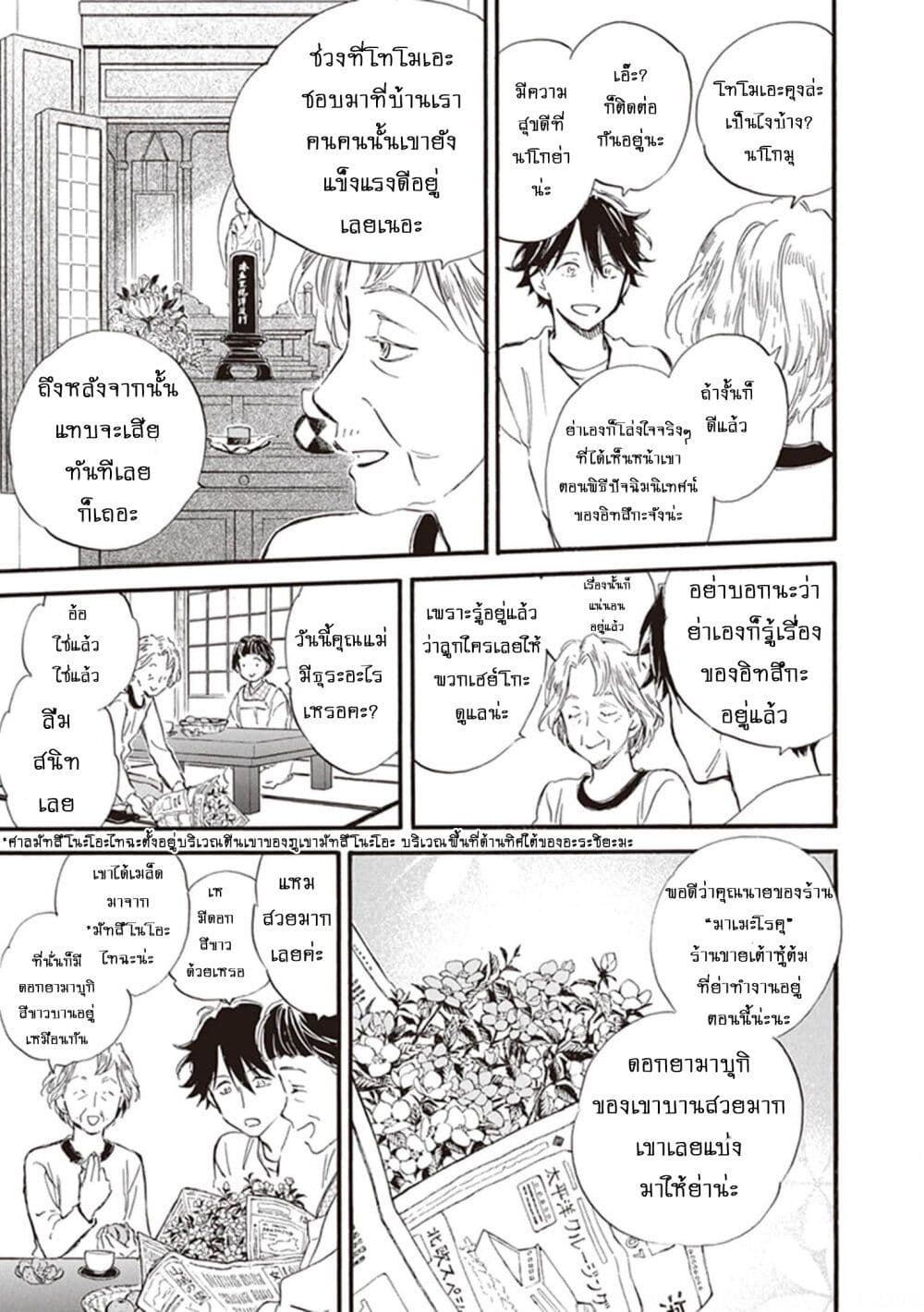 Deaimon ตอนที่ 53 (5)