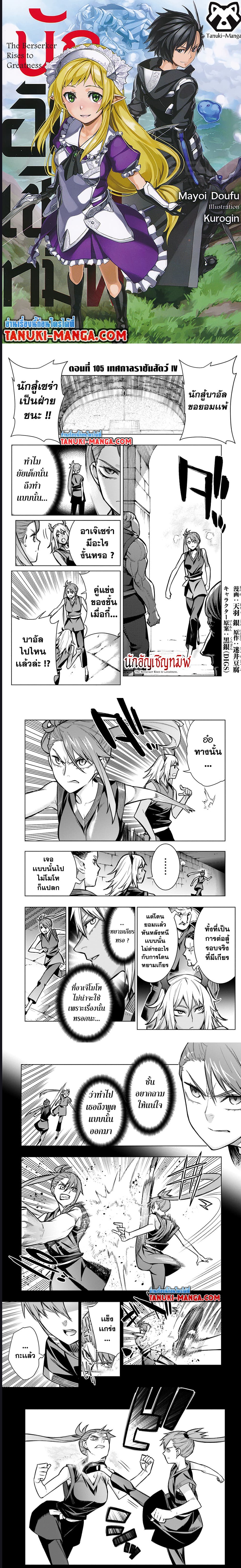 Kuro no Shoukanshi ตอนที่ 105 (1)