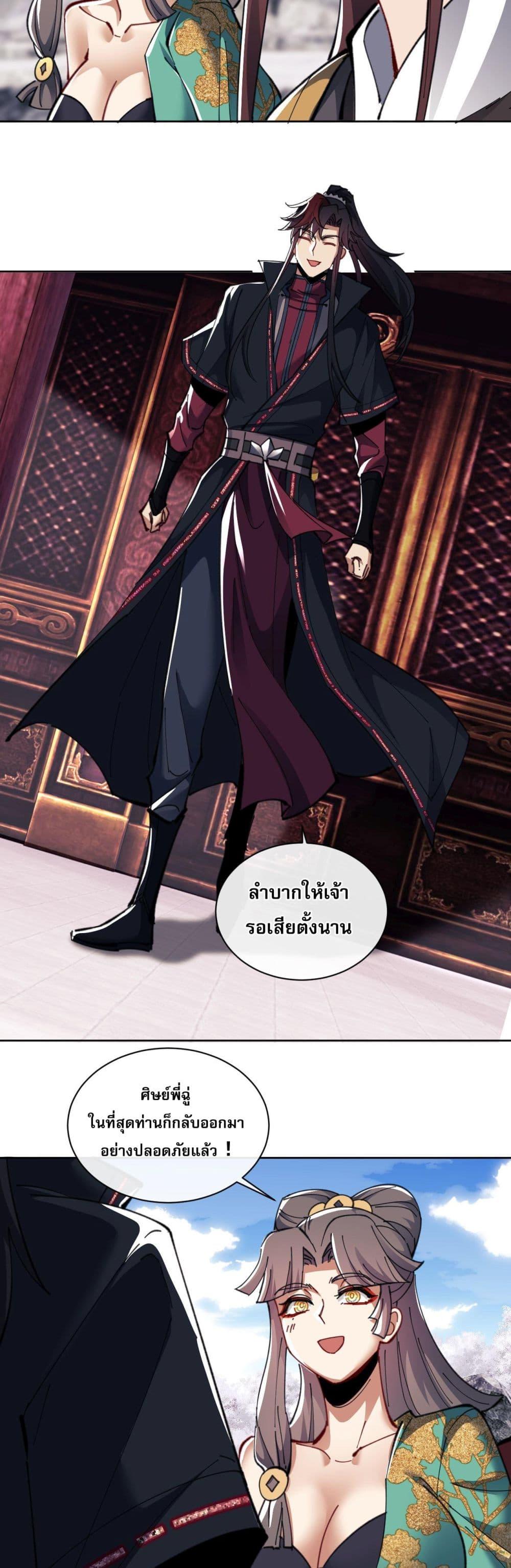 อาจารย์ ศิษย์บ้าขอกบฎนะขอรับ ตอนที่ 11 (31)