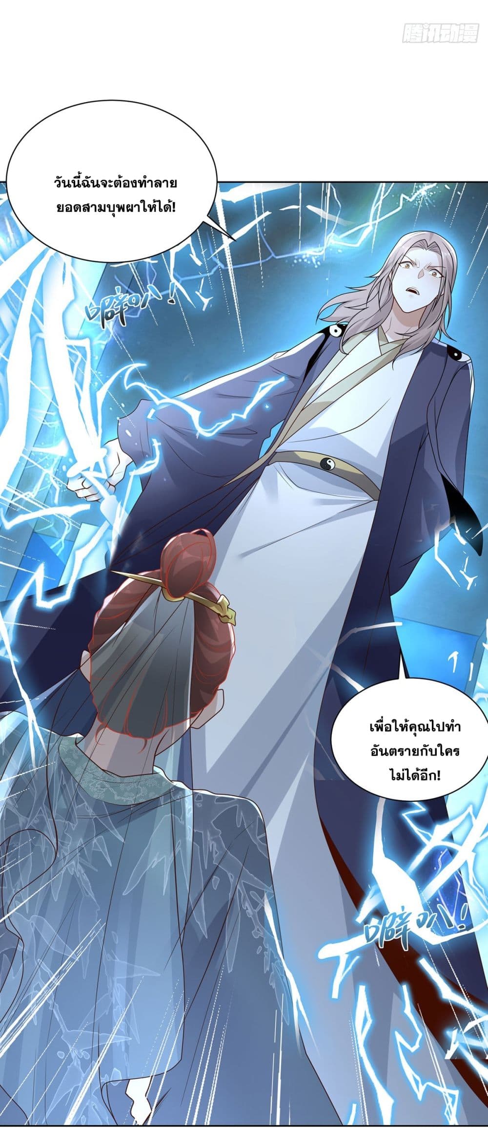 Sorry, I’m A Villain ตอนที่ 84 (8)