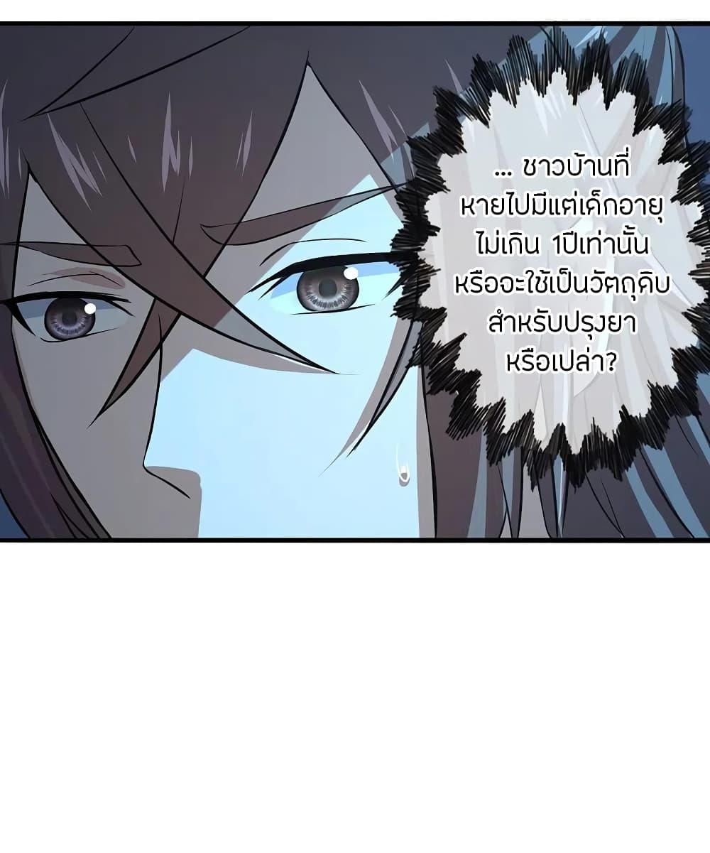 Banished Disciple’s Counterattack ราชาอมตะผู้ถูกขับไล่ ตอนที่ 212 (13)