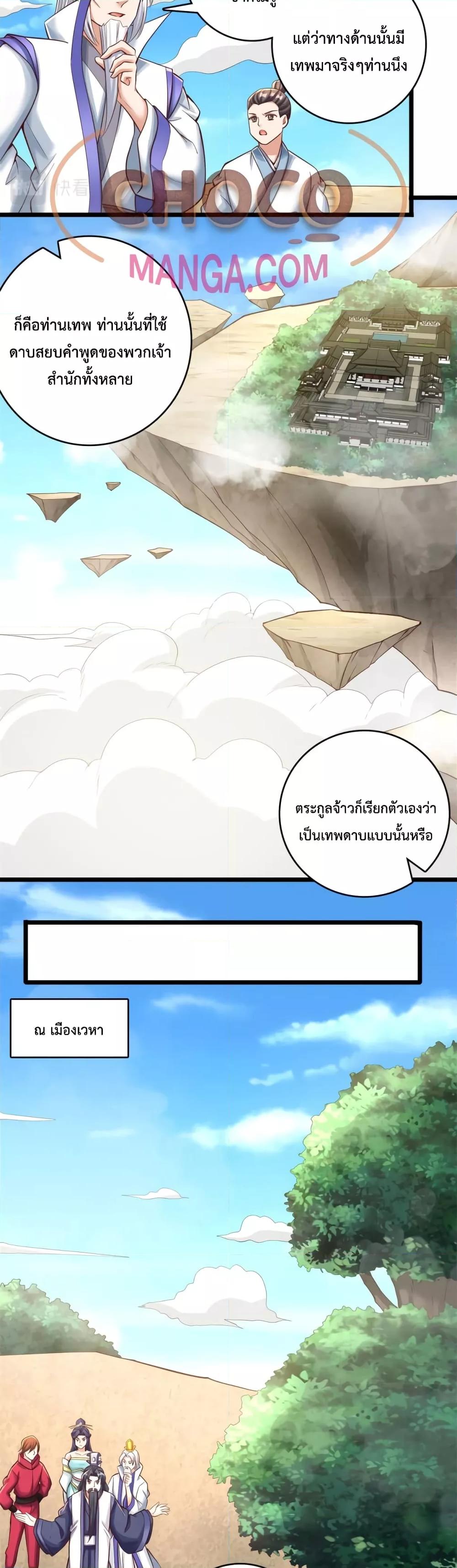 I Can Become A Sword God ตอนที่ 64 (12)