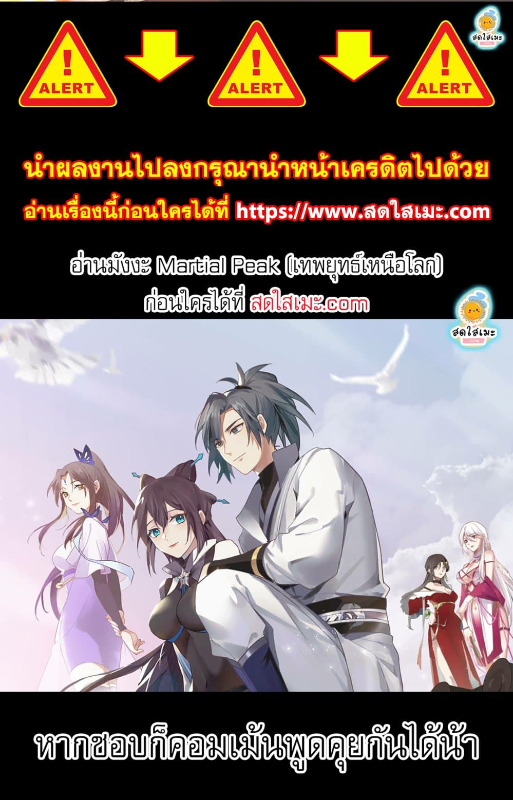 Martial Peak เทพยุทธ์เหนือโลก ตอนที่ 2397 (3)