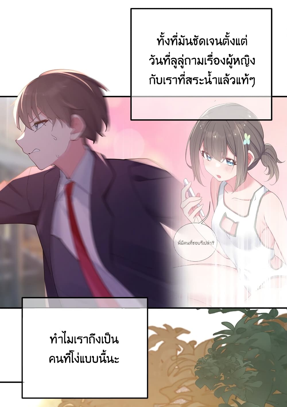 Fake Girlfriend My Fault ตอนที่ 37 (5)