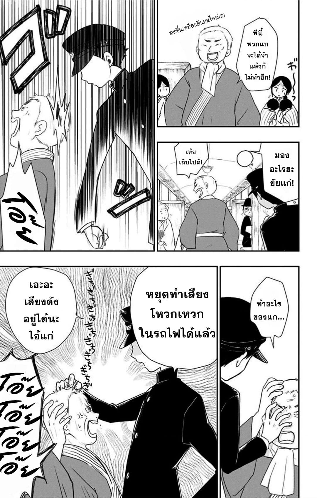 Shouwa Otome Otogibanashi เรื่องเล่าของสาวน้อย ยุคโชวะ ตอนที่ 2 (3)