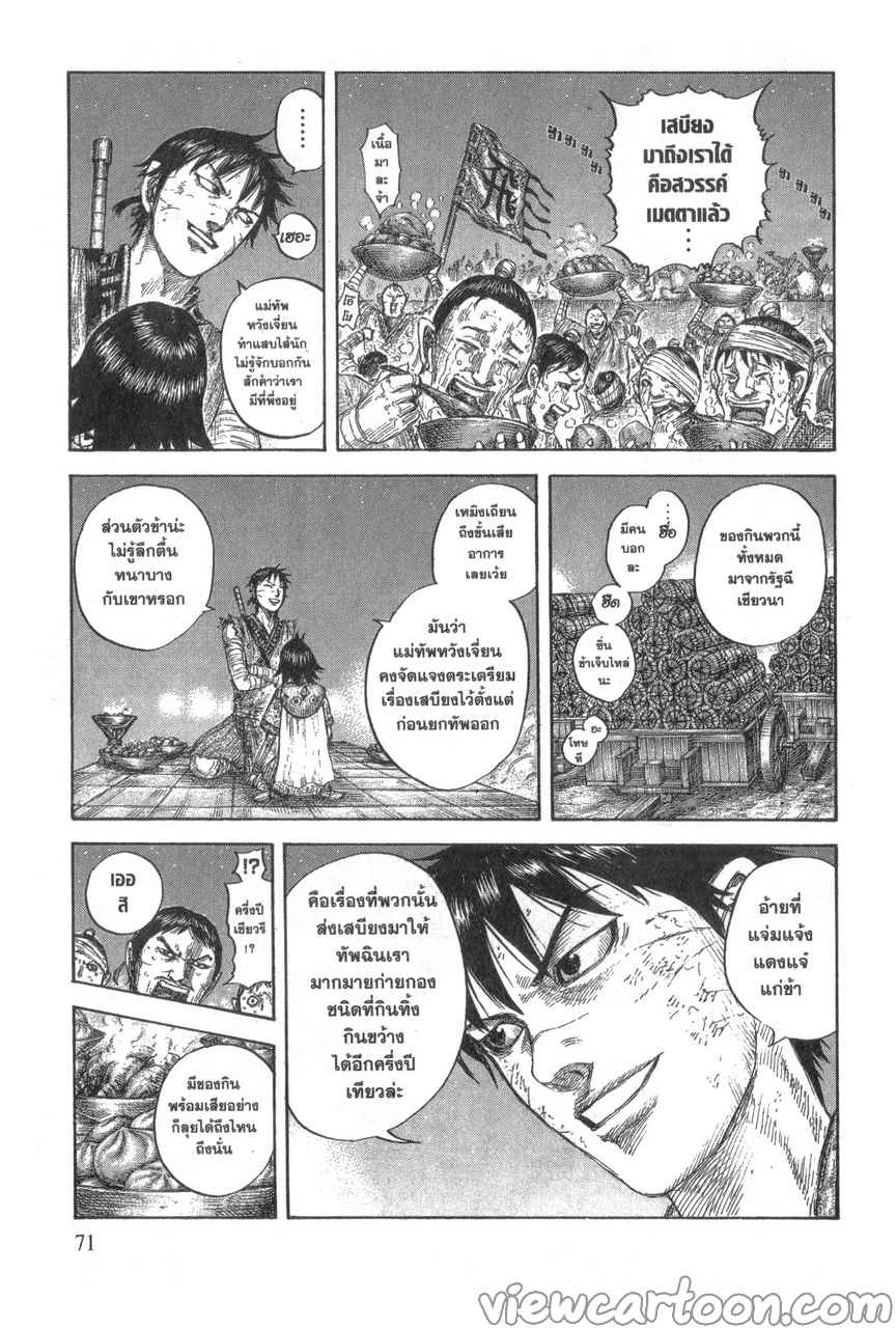 Kingdom ตอนที่ 639 (7)