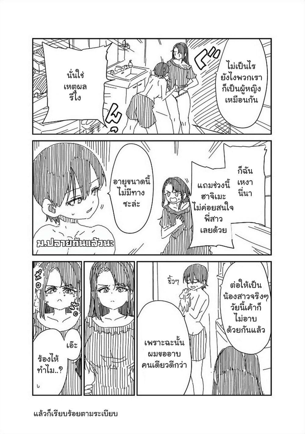 Shoujo Nyuumon 8.5 2