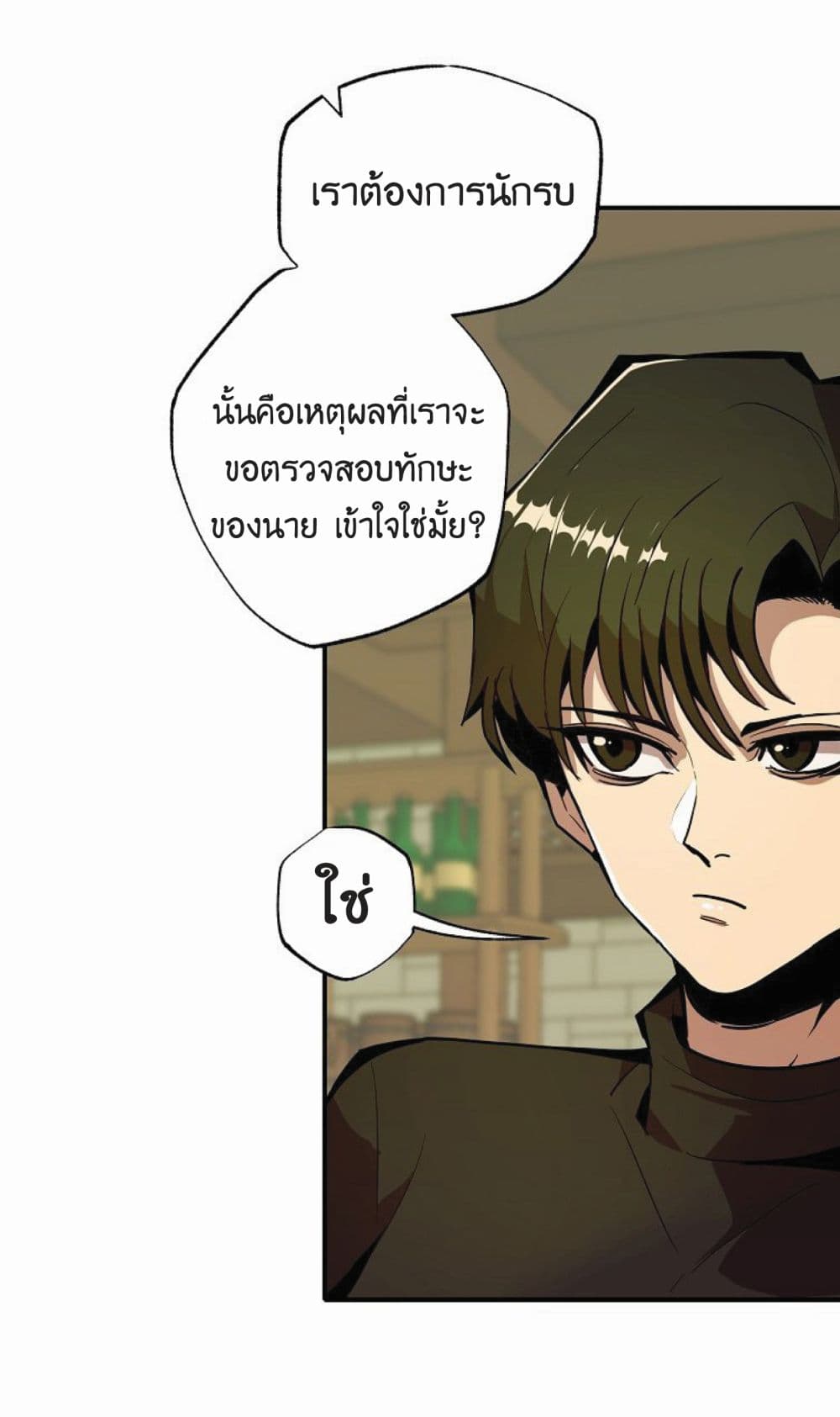 Worthless Regression ตอนที่ 19 (24)