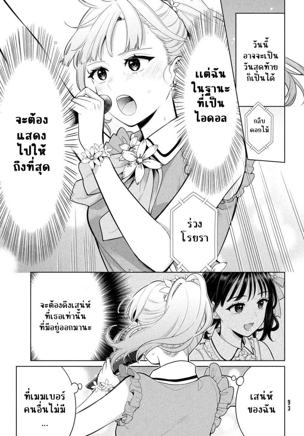 Watashi wo Center ni suru to Chikaimasu ka ตอนที่ 4 (23)