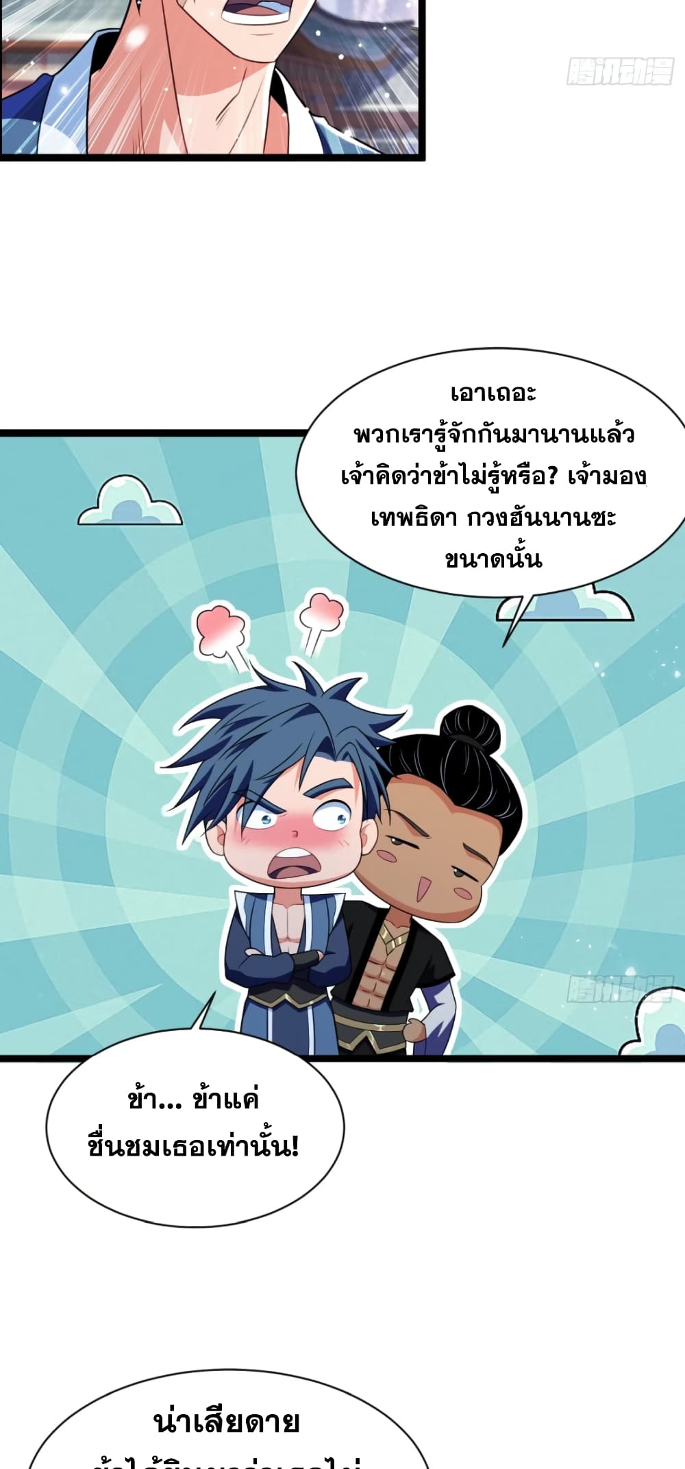 My Wife is a Heavenly Big Shot ตอนที่ 19 (13)