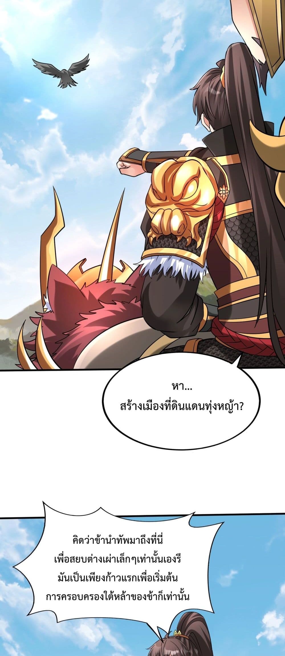 I Kill To Be God ตอนที่ 129 (14)