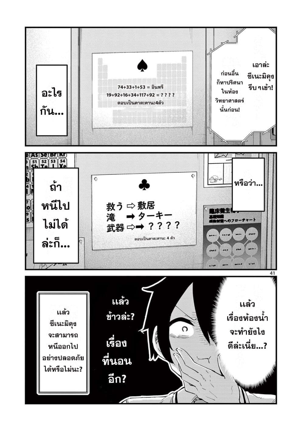 Watashi to Dasshutsu Shimasen ka ตอนที่ 1 (41)