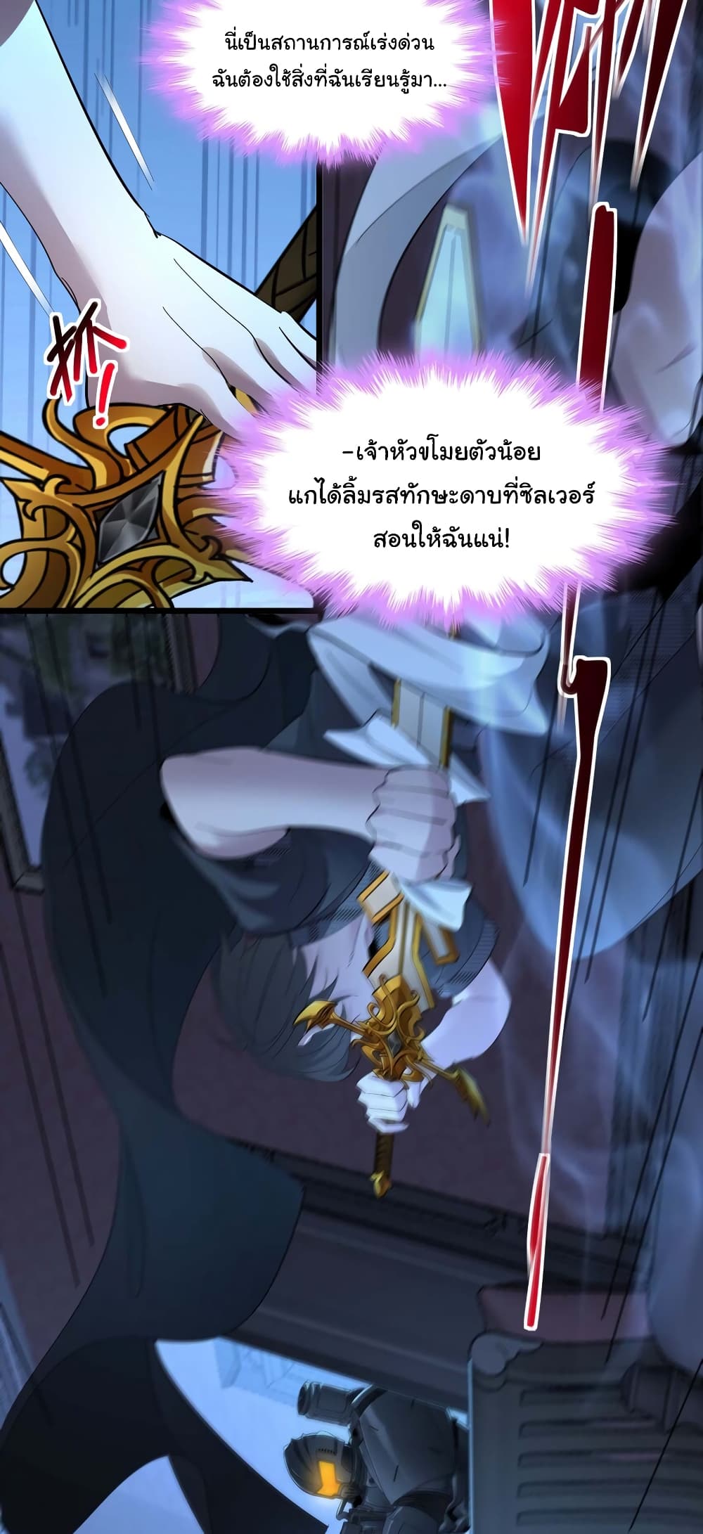 I’m Really Not The Demon God’s Lackey ตอนที่ 102 (47)