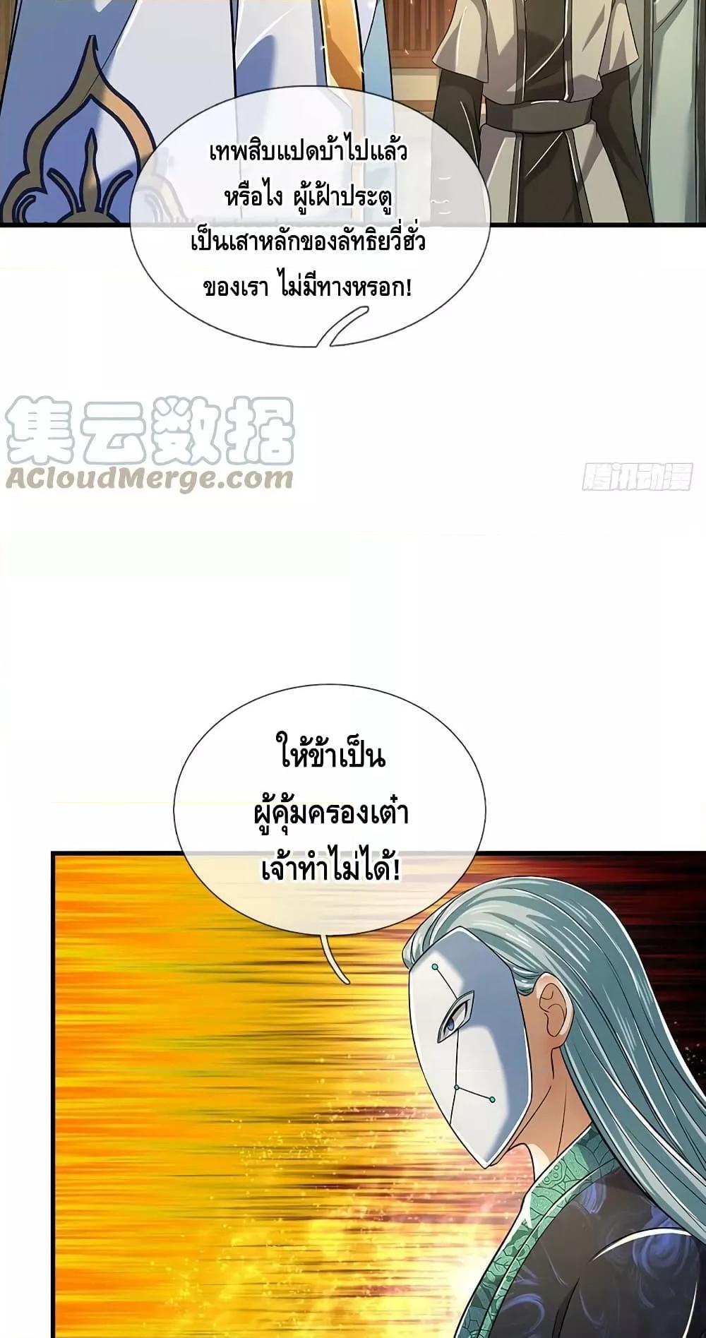 Opening to Supreme Dantian ตอนที่ 197 (36)