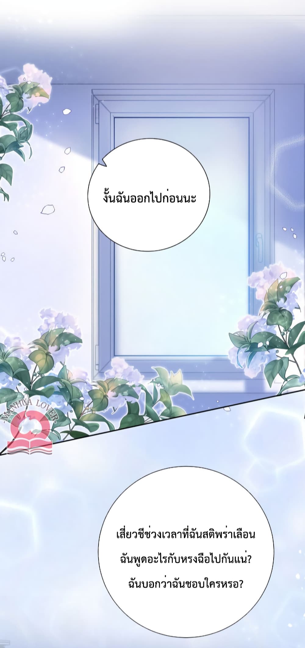 Be Jealous ตอนที่ 31 (12)