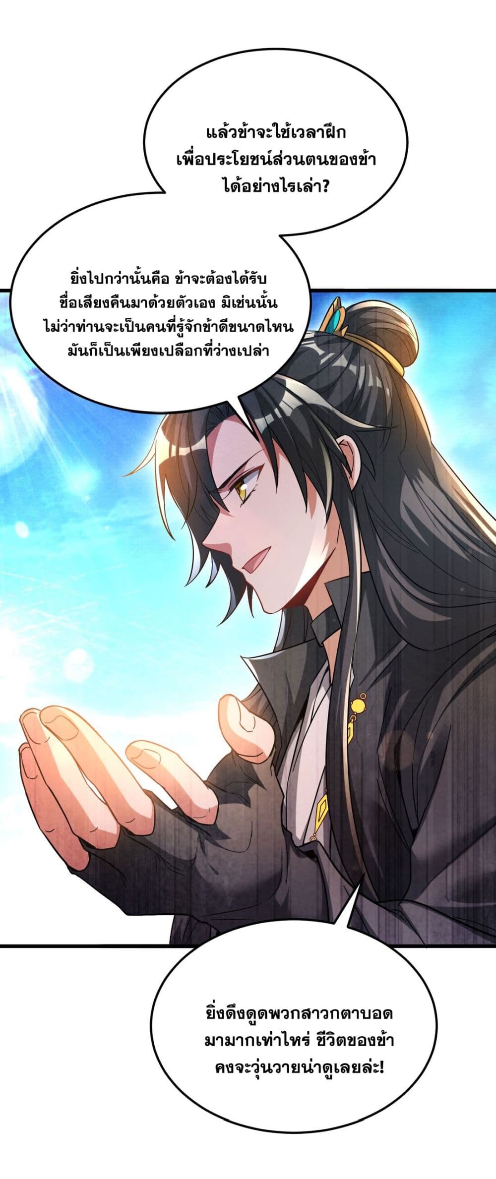 Fairy, wait a moment! Please listen to my argument ตอนที่ 9 (68)