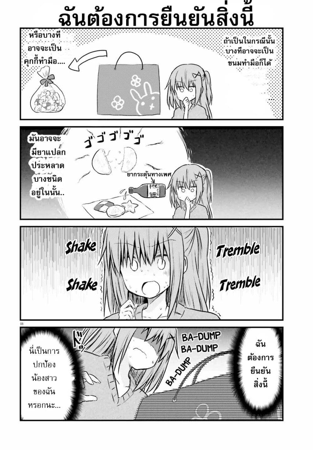 Siscon Onee chan to Ki ni shinai Imouto ตอนที่ 11 (8)