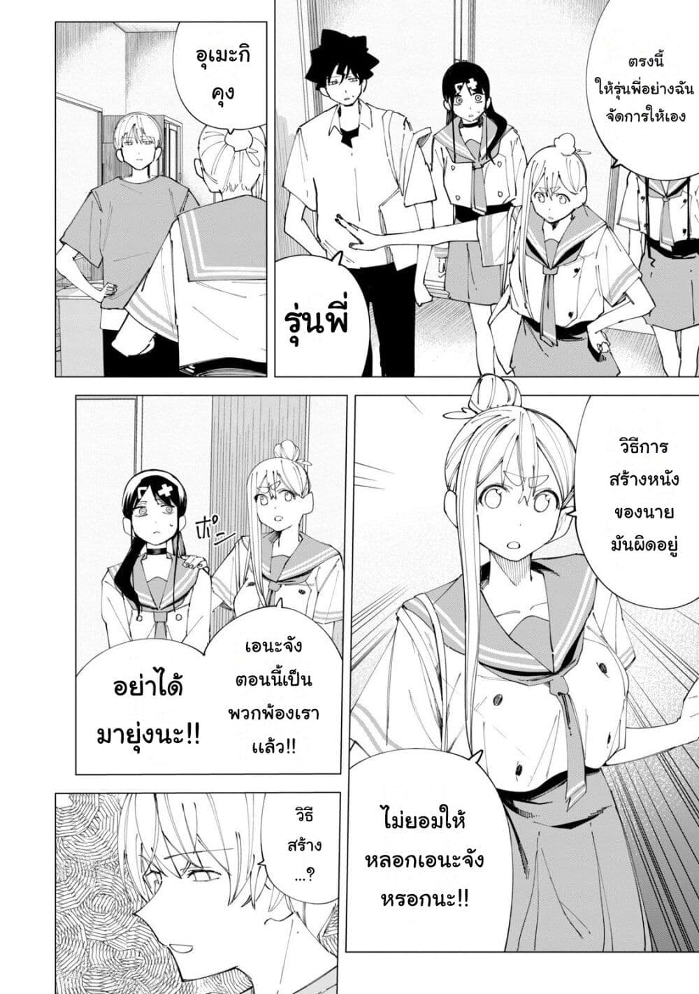 R15+ ja dame desu ka ตอนที่ 33 (2)