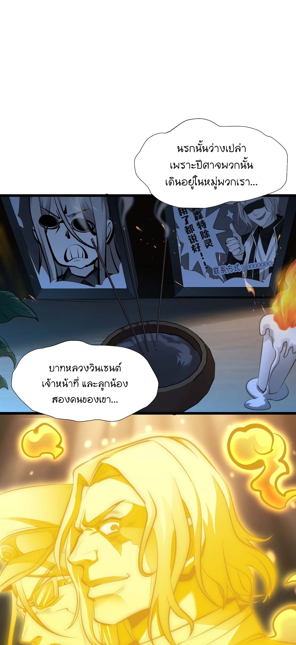 I’m Really Not the Evil God’s Lackey ตอนที่ 96 (11)