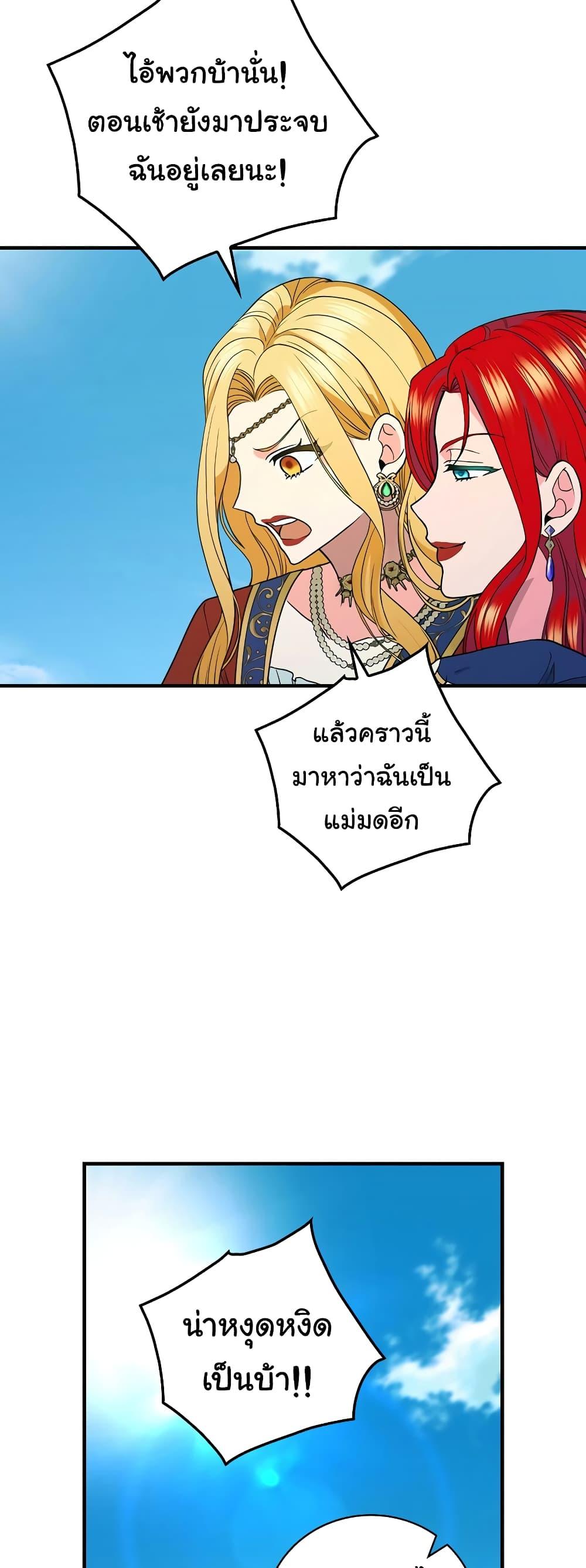 Knight of the Frozen Flower ตอนที่ 75 (28)