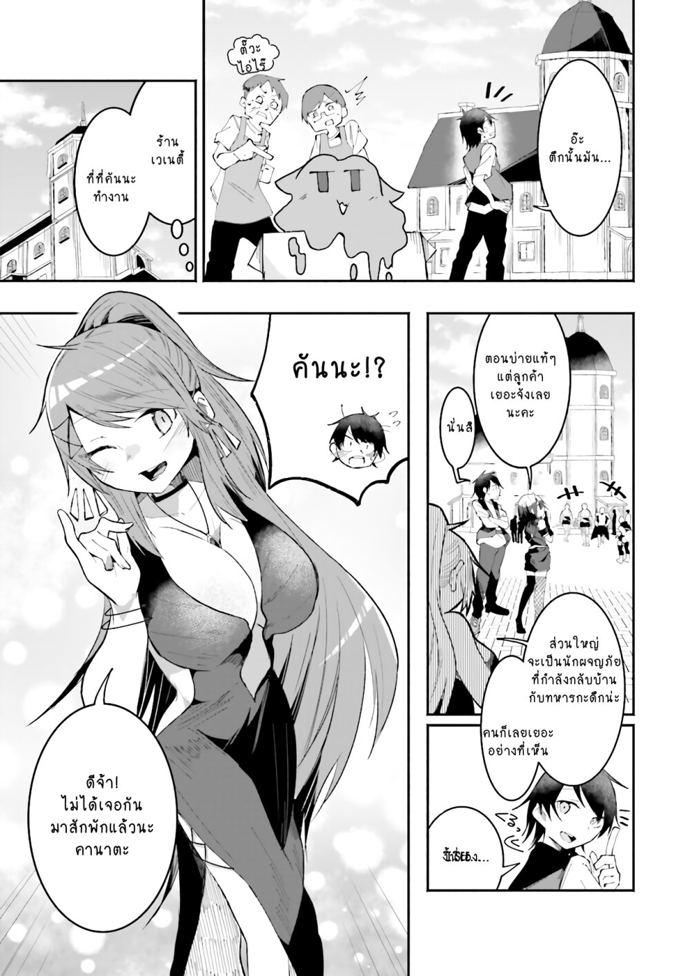 Isekai de Haishin Katsudou wo Shitara 21 11