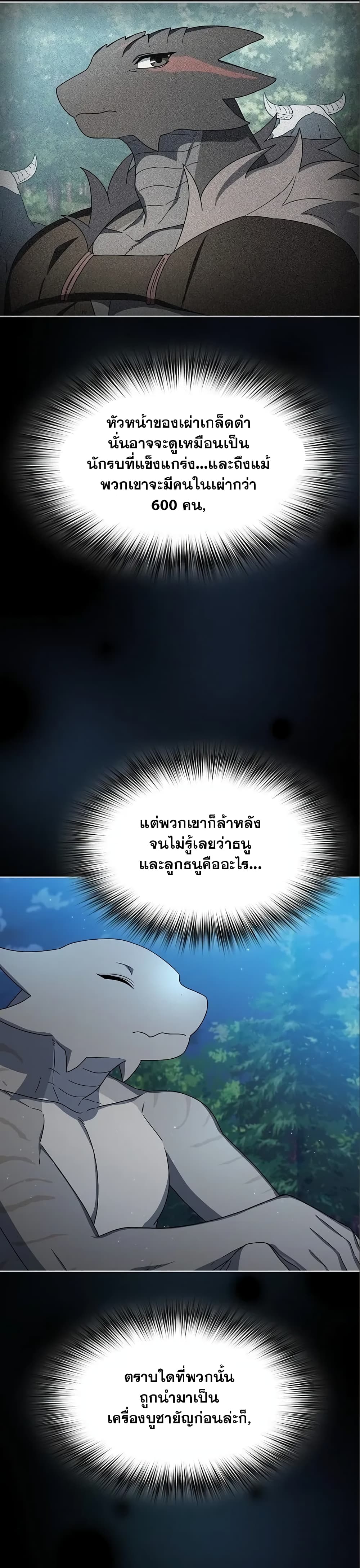 The Nebula’s Civilization ตอนที่ 16 (43)