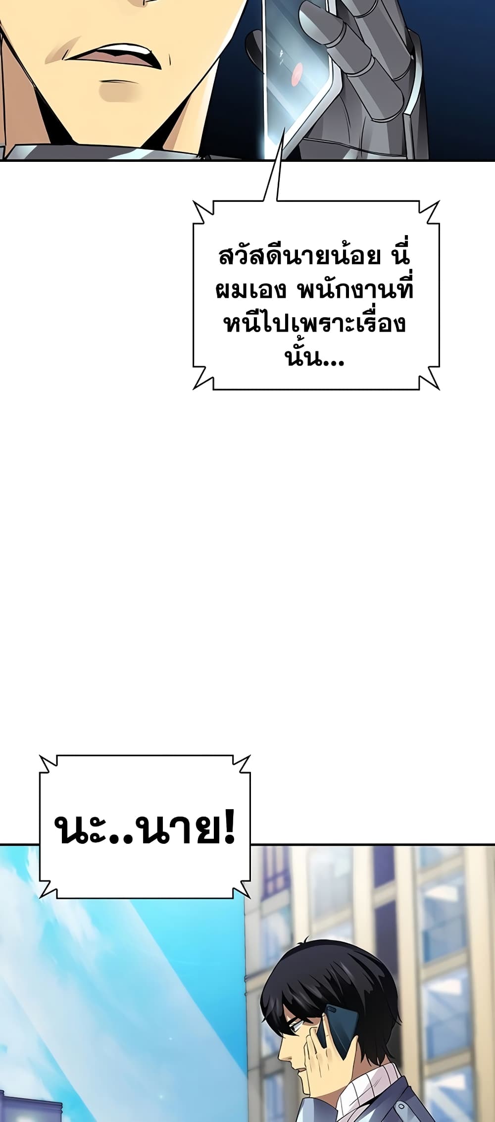 I Have an SSS Rank Trait, But I Want a Normal Life ตอนที่ 4 (68)